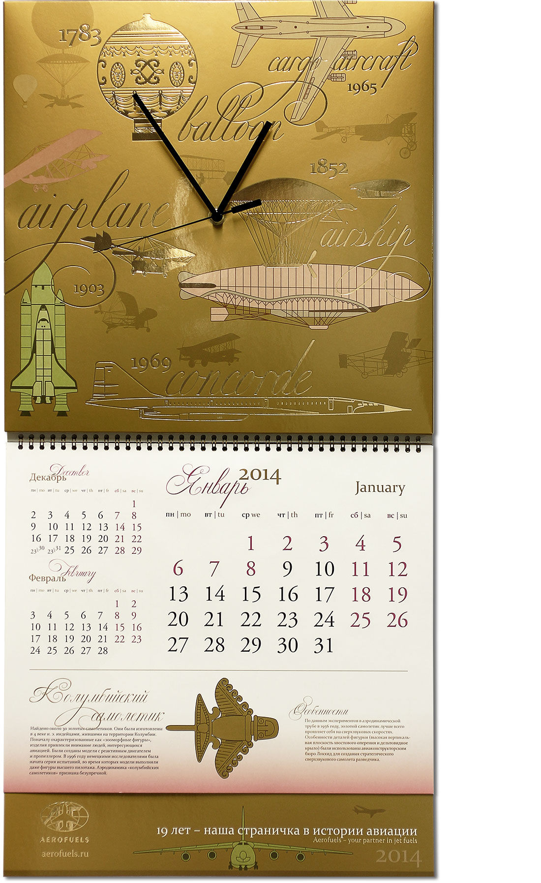 Квартальный календарь История полета