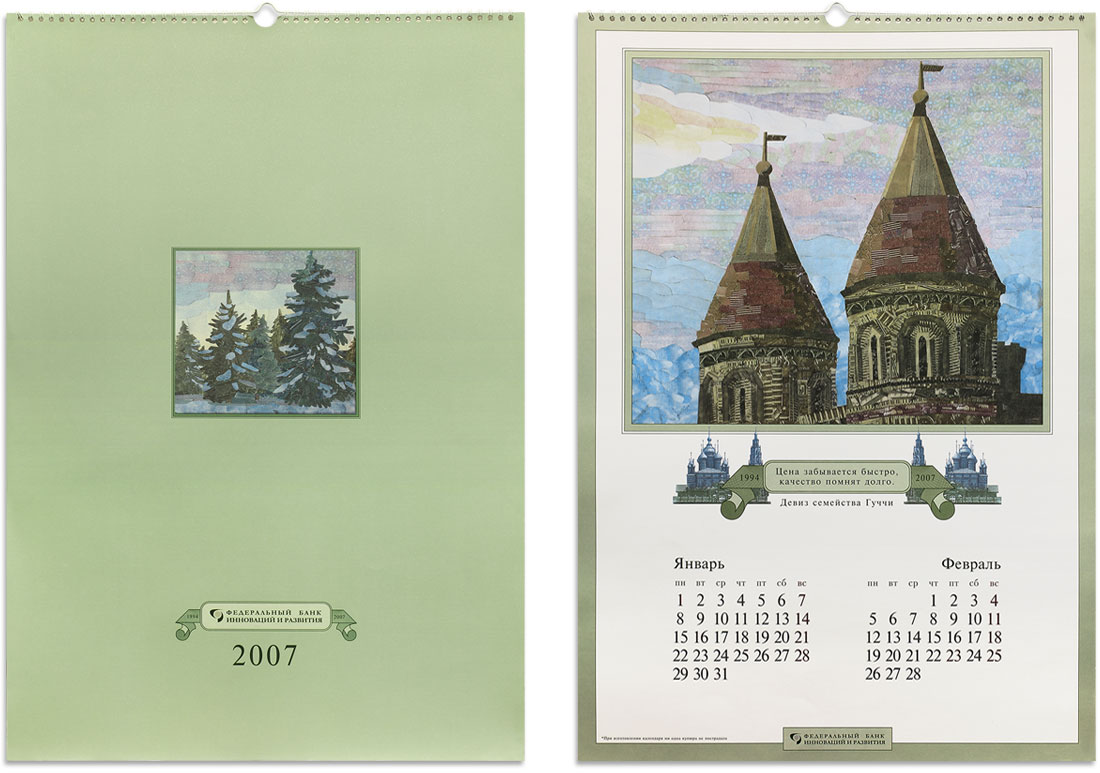 Обложка и сетка календаря для ФБИиР