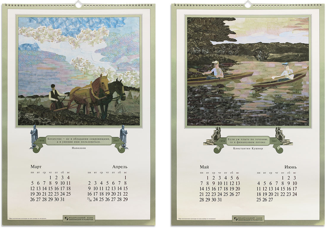Иллюстрации многополосного календаря для ФБИиР