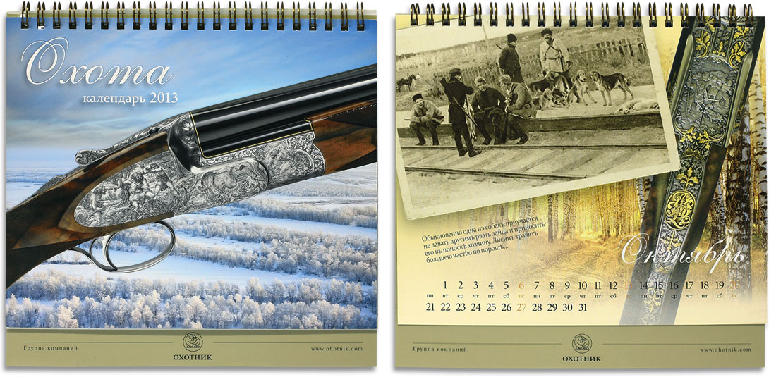Обложка и разворот календаря-домика компании Охотник к 2013 году.