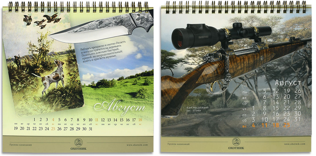 Виды календарной сетки в календаре-домике компании Охотник на 2013 год.